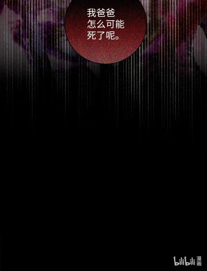 《恶役想要优雅地死去》57 这个怪物不是爸爸图92