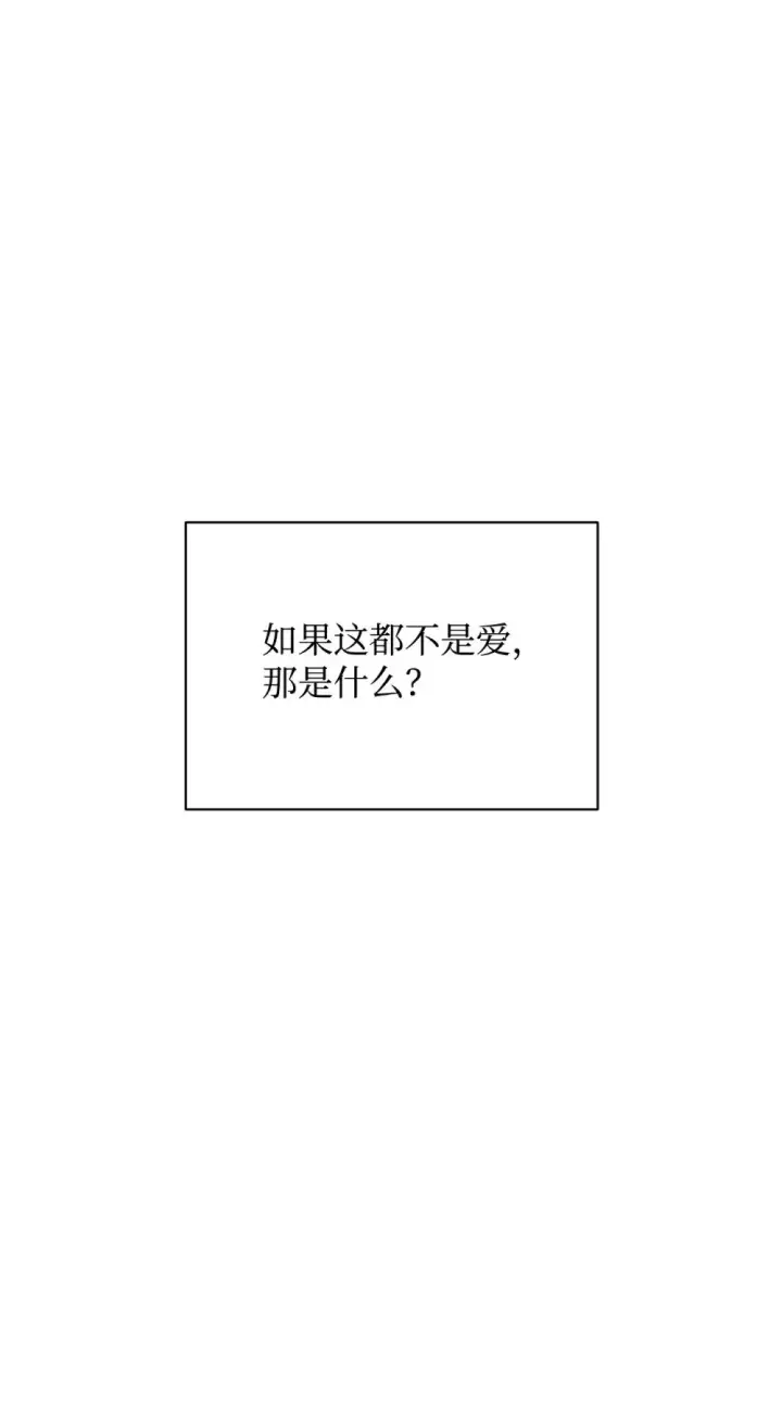 《恶役想要优雅地死去》58 为什么要抛弃我图100