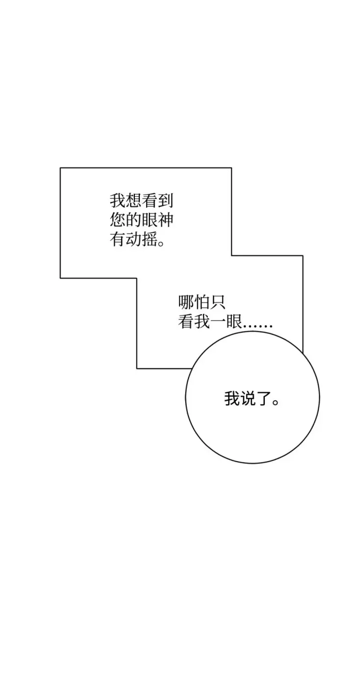 《恶役想要优雅地死去》58 为什么要抛弃我图102