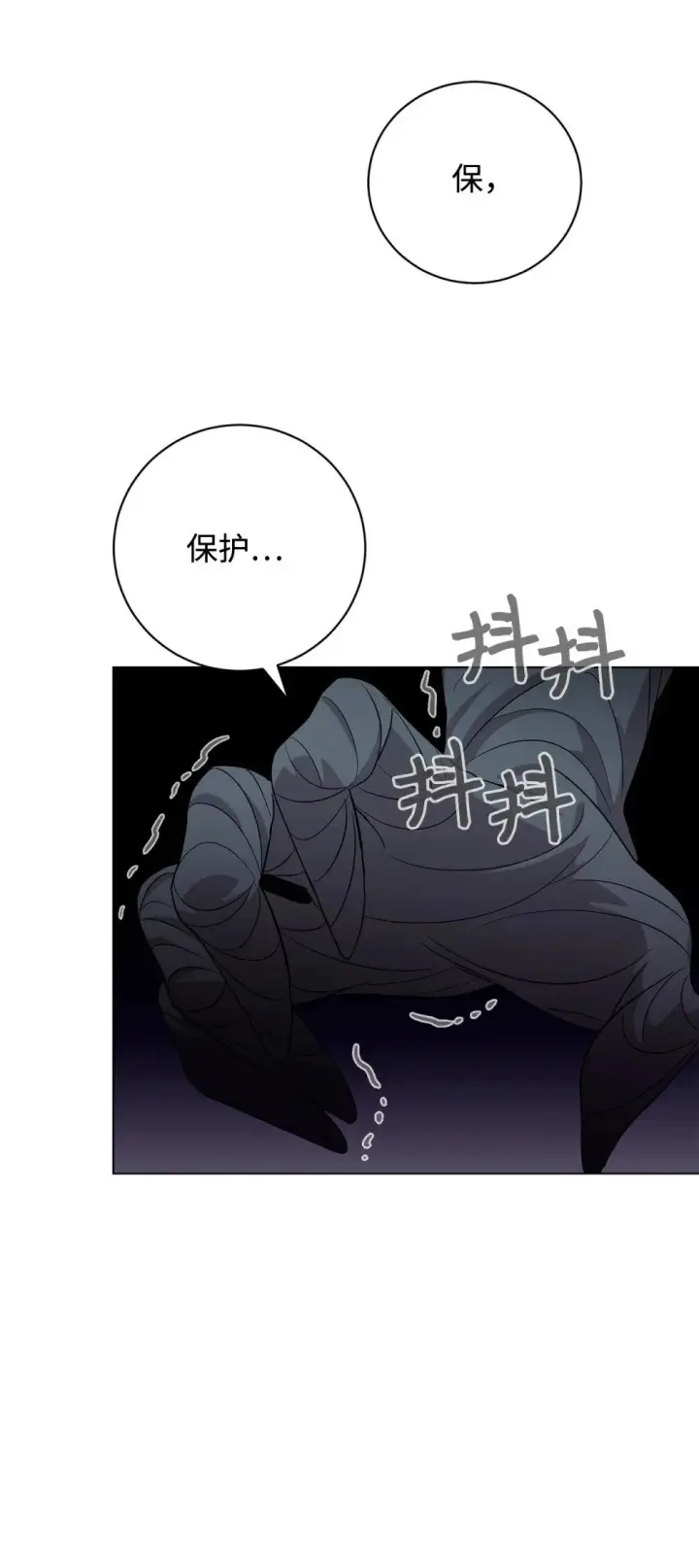 《恶役想要优雅地死去》58 为什么要抛弃我图12