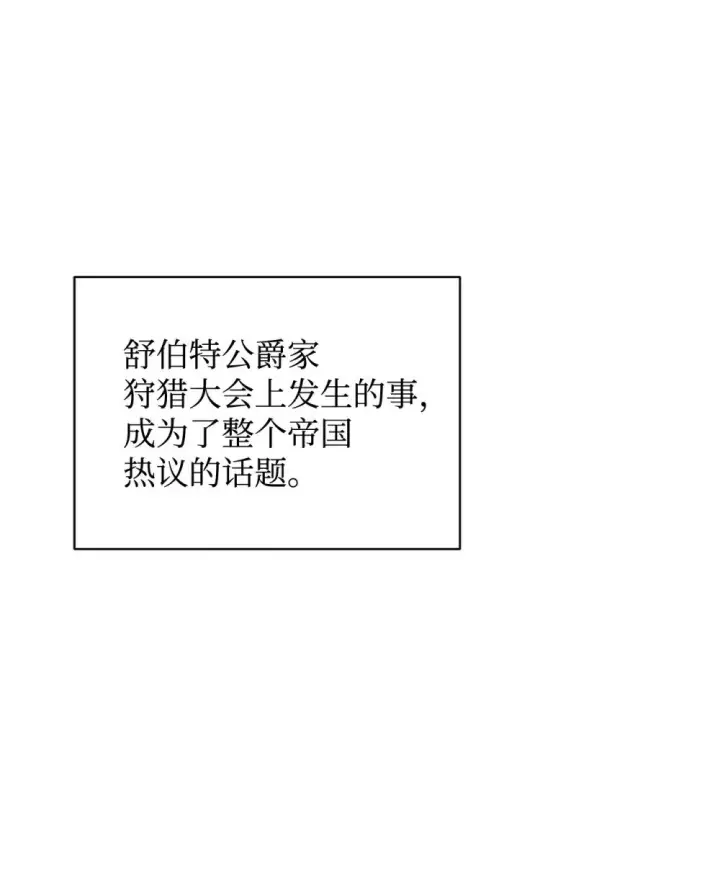 《恶役想要优雅地死去》58 为什么要抛弃我图22