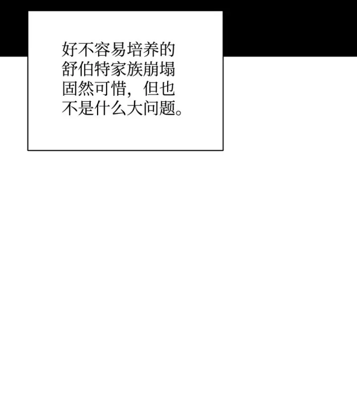 《恶役想要优雅地死去》58 为什么要抛弃我图31