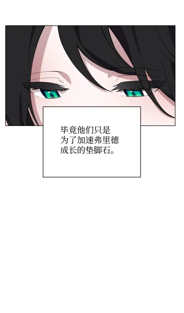 《恶役想要优雅地死去》58 为什么要抛弃我图32