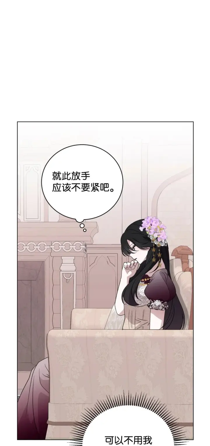 《恶役想要优雅地死去》58 为什么要抛弃我图43