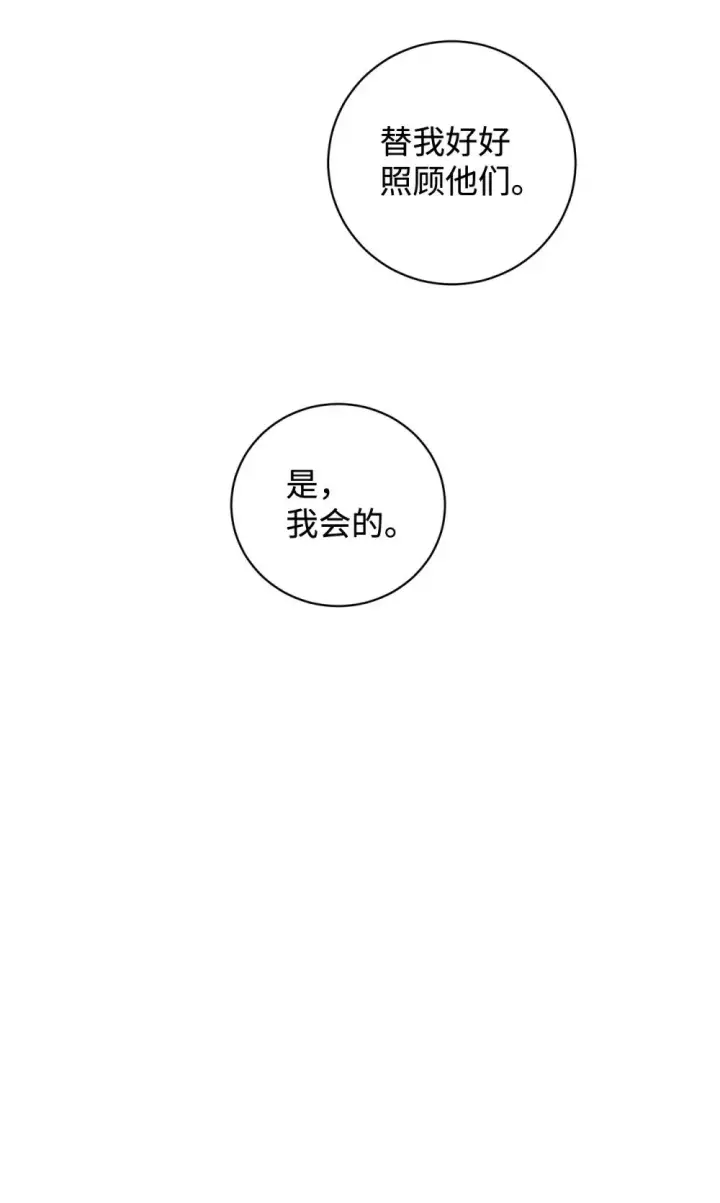 《恶役想要优雅地死去》58 为什么要抛弃我图49