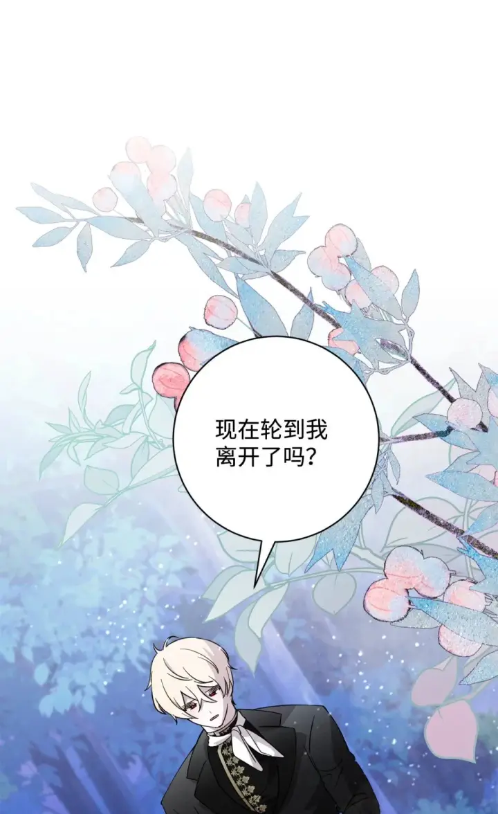 《恶役想要优雅地死去》58 为什么要抛弃我图69