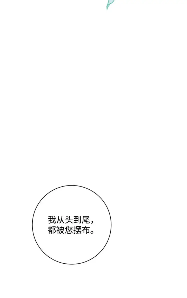 《恶役想要优雅地死去》58 为什么要抛弃我图71