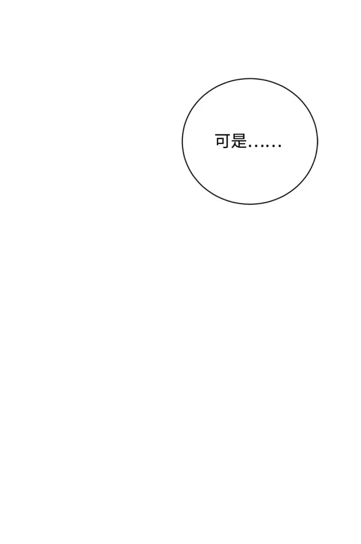 《恶役想要优雅地死去》58 为什么要抛弃我图74