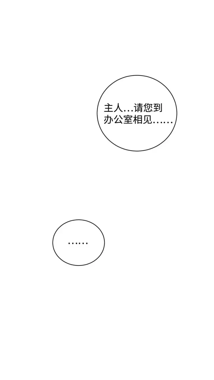 《恶役想要优雅地死去》59 变回人类的药图129