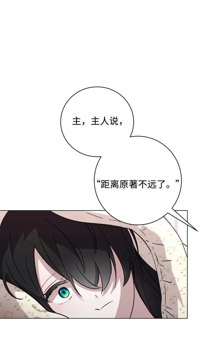 《恶役想要优雅地死去》59 变回人类的药图130