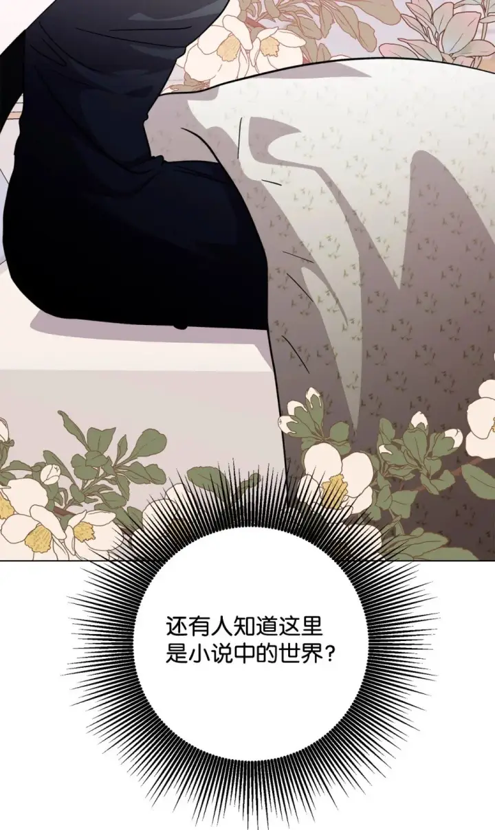 《恶役想要优雅地死去》59 变回人类的药图133