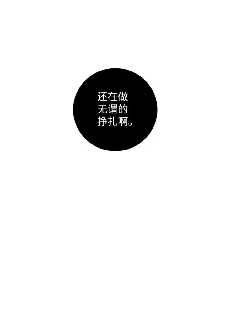 《恶役想要优雅地死去》59 变回人类的药图30