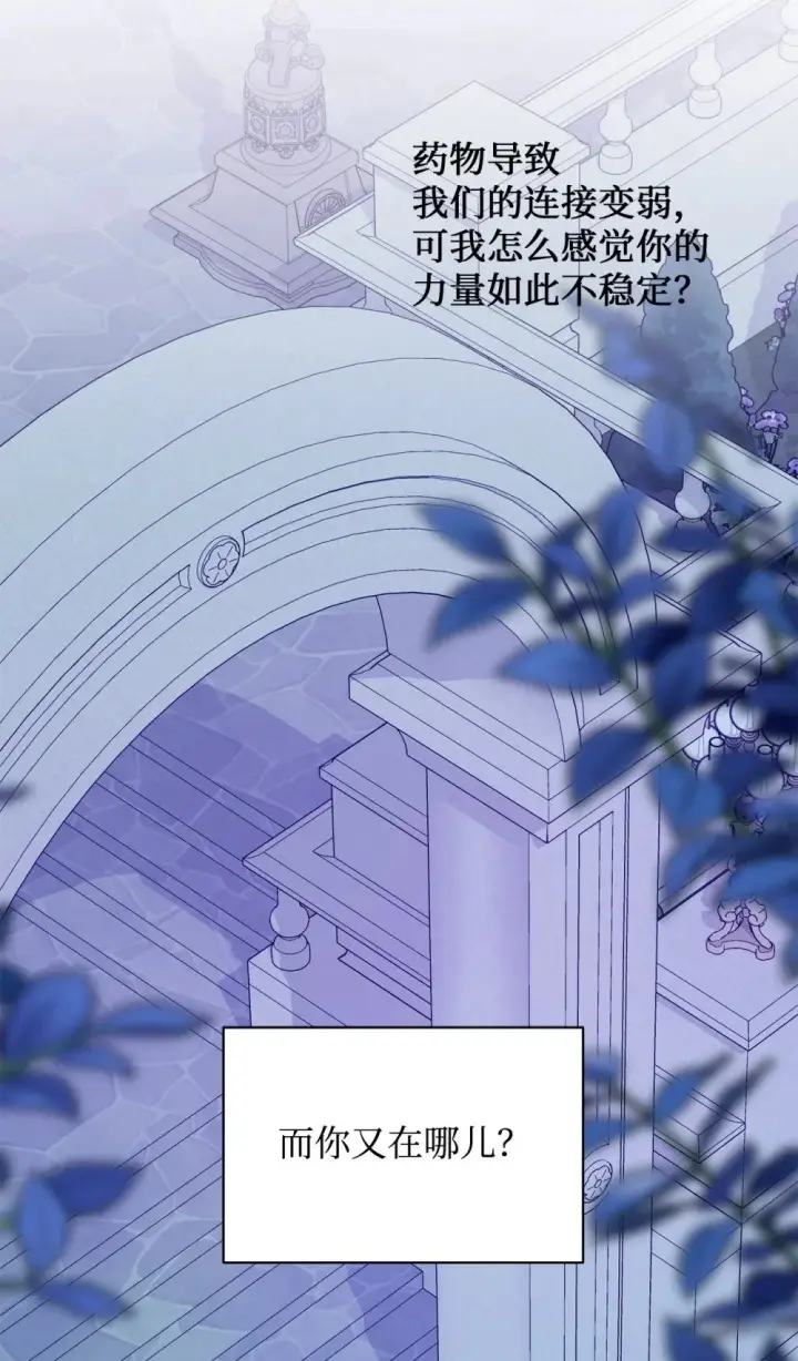 《恶役想要优雅地死去》59 变回人类的药图45
