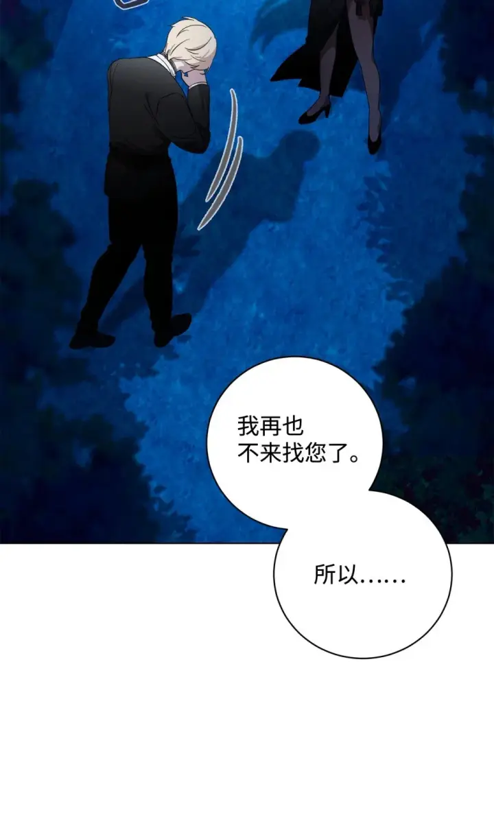 《恶役想要优雅地死去》59 变回人类的药图5