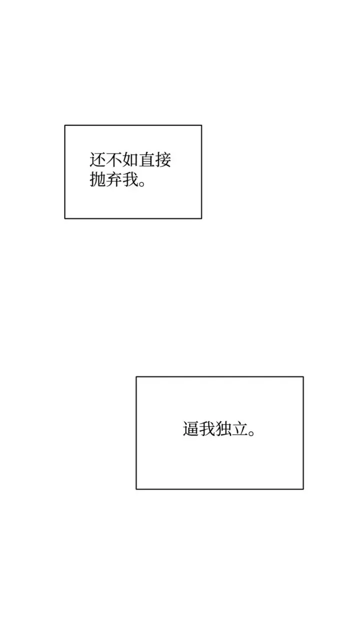 《恶役想要优雅地死去》59 变回人类的药图6