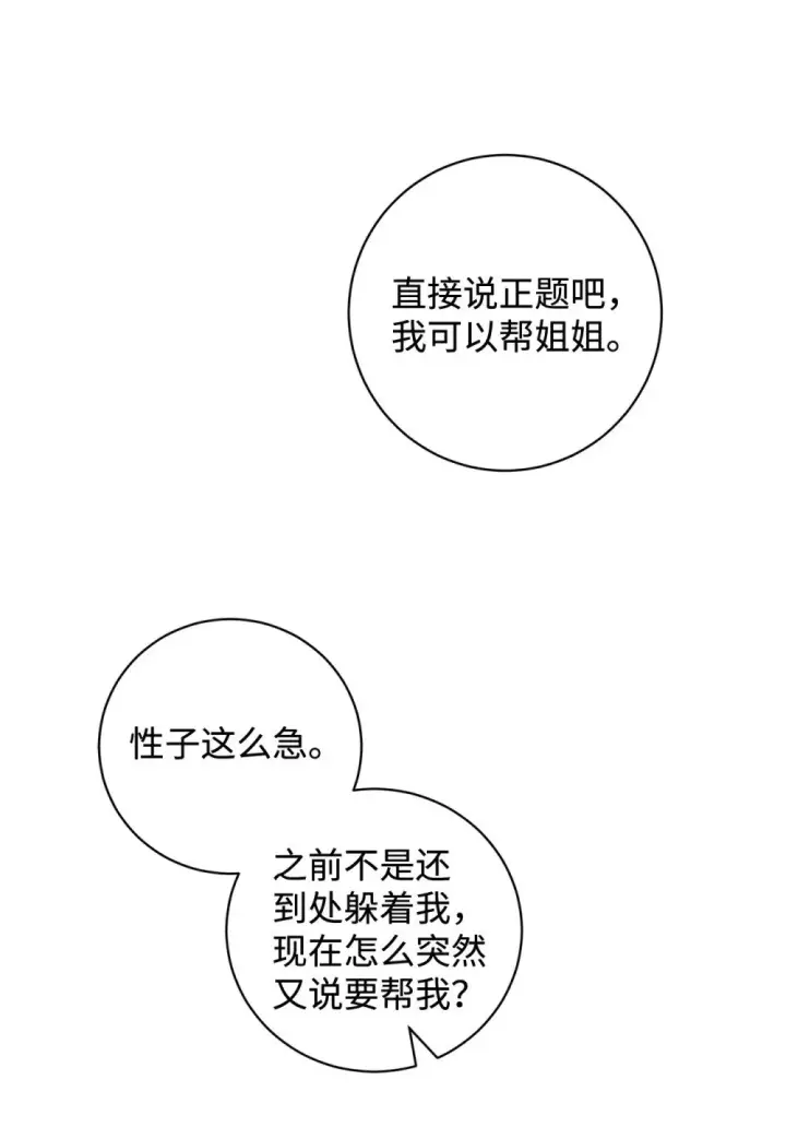 《恶役想要优雅地死去》59 变回人类的药图75
