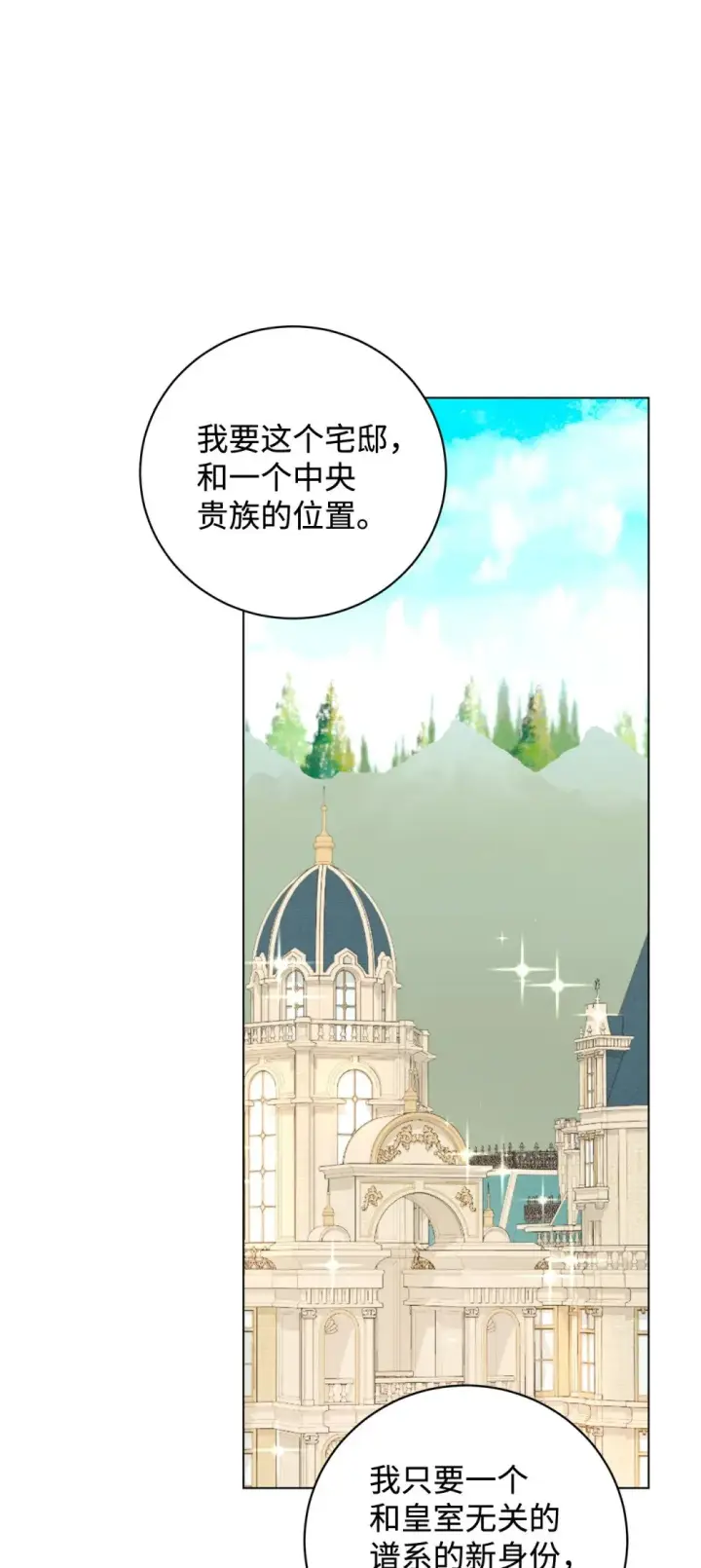 《恶役想要优雅地死去》59 变回人类的药图78
