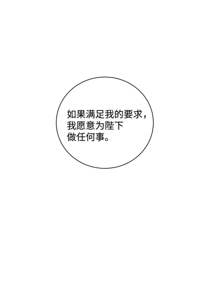 《恶役想要优雅地死去》59 变回人类的药图80