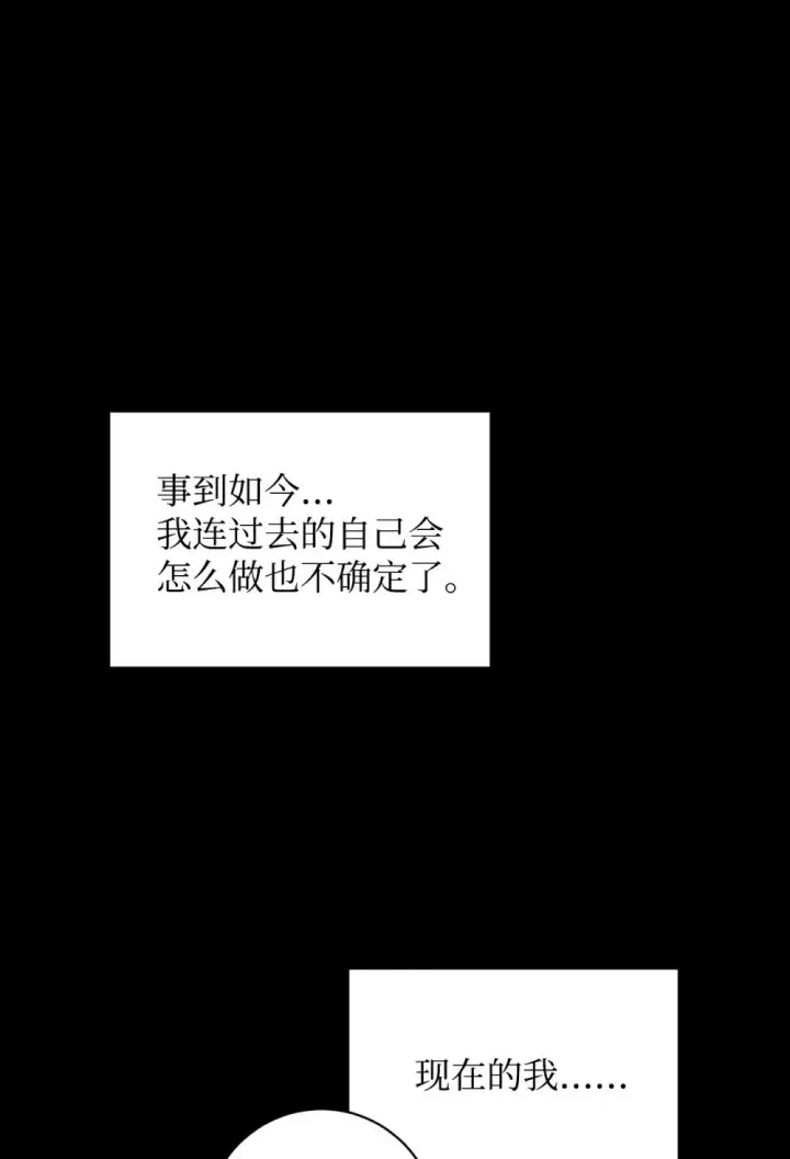 《恶役想要优雅地死去》59 变回人类的药图93