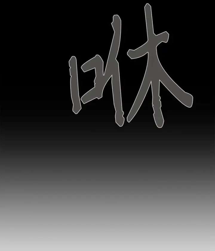 《恶役想要优雅地死去》59 变回人类的药图96
