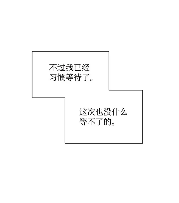 《恶役想要优雅地死去》60 再咬我一次图100