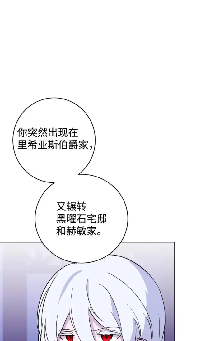 《恶役想要优雅地死去》60 再咬我一次图104