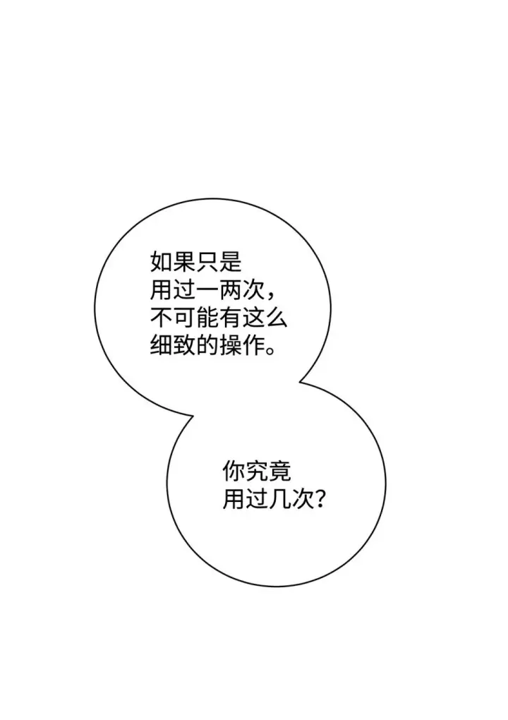《恶役想要优雅地死去》60 再咬我一次图115