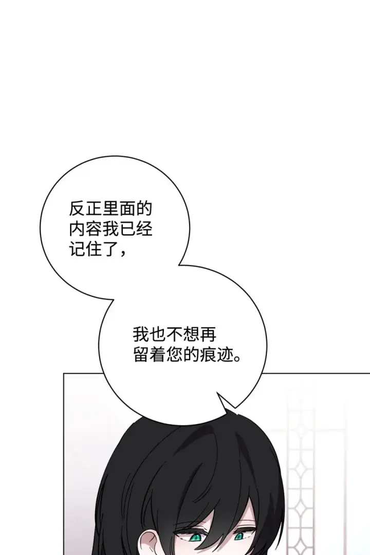《恶役想要优雅地死去》60 再咬我一次图15