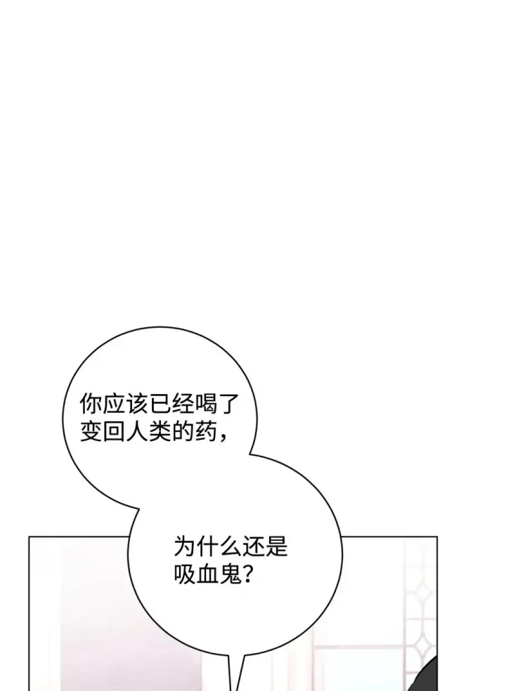 《恶役想要优雅地死去》60 再咬我一次图17