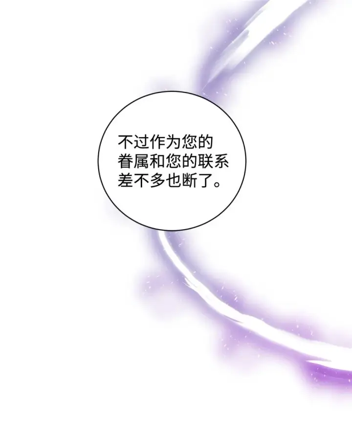 《恶役想要优雅地死去》60 再咬我一次图21