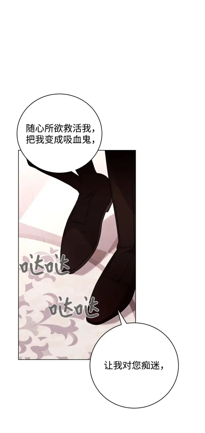 《恶役想要优雅地死去》60 再咬我一次图28