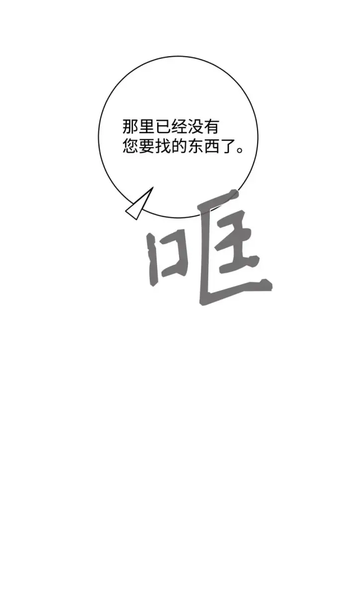 《恶役想要优雅地死去》60 再咬我一次图35