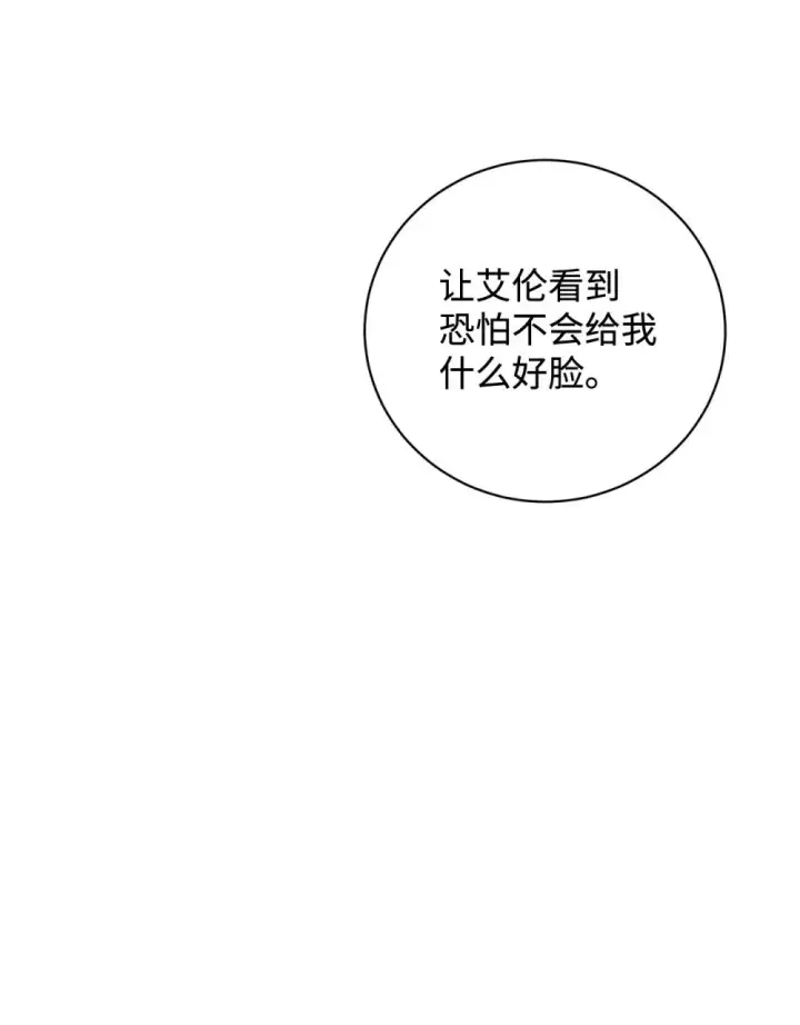 《恶役想要优雅地死去》60 再咬我一次图40