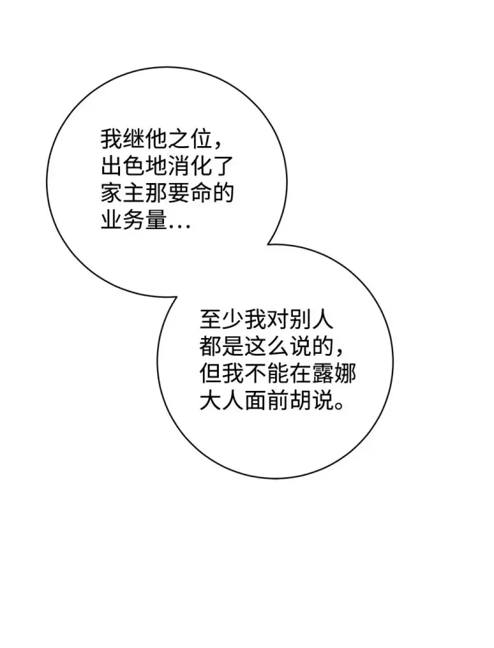 《恶役想要优雅地死去》60 再咬我一次图42