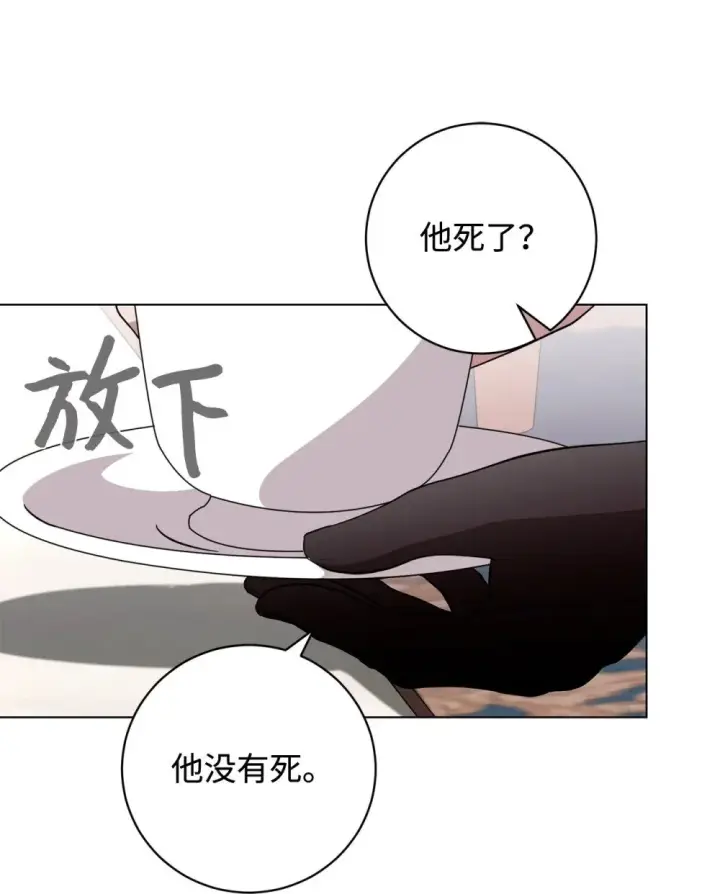 《恶役想要优雅地死去》60 再咬我一次图43