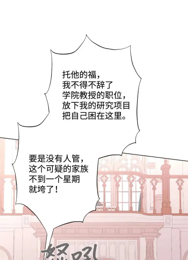 《恶役想要优雅地死去》60 再咬我一次图45