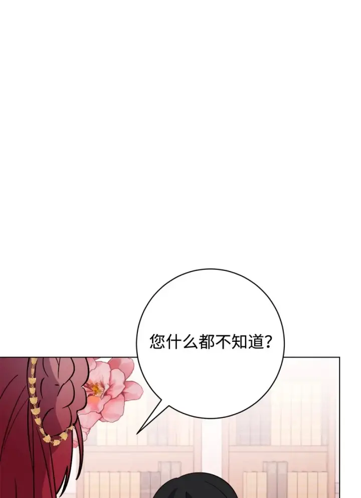 《恶役想要优雅地死去》60 再咬我一次图49