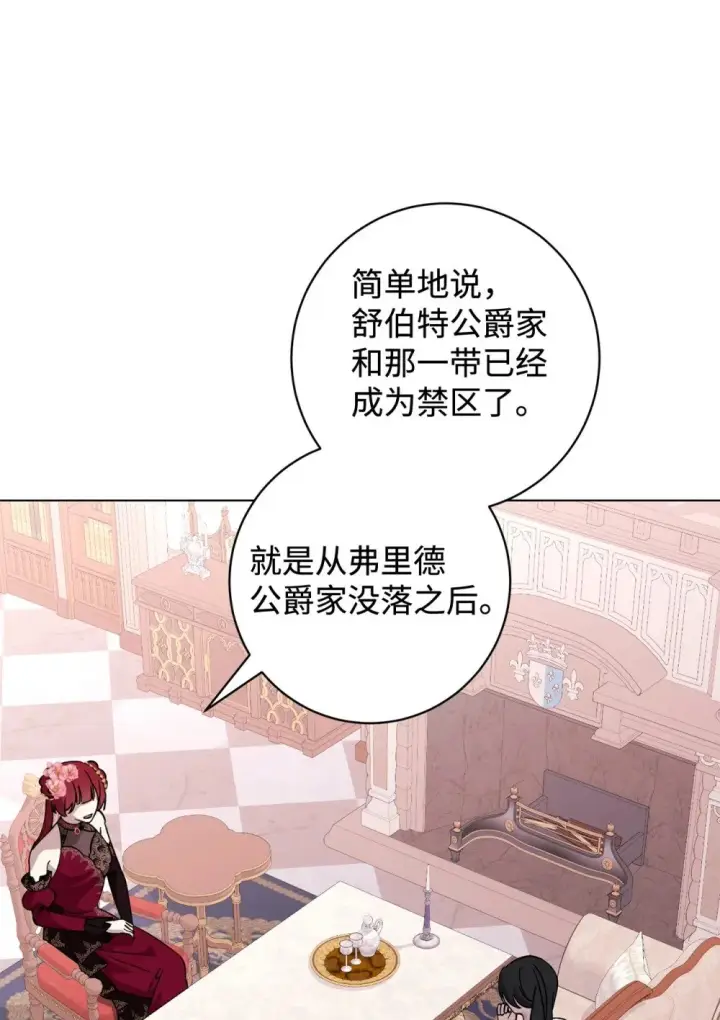 《恶役想要优雅地死去》60 再咬我一次图56