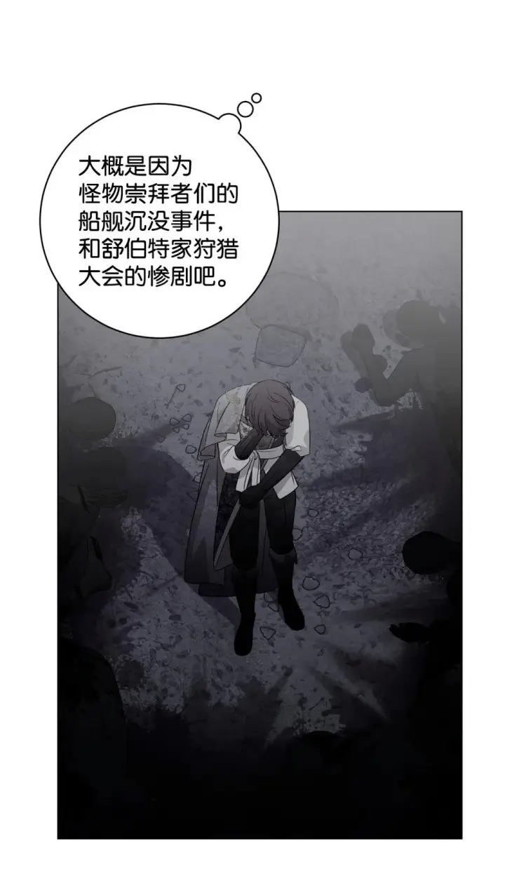 《恶役想要优雅地死去》60 再咬我一次图58