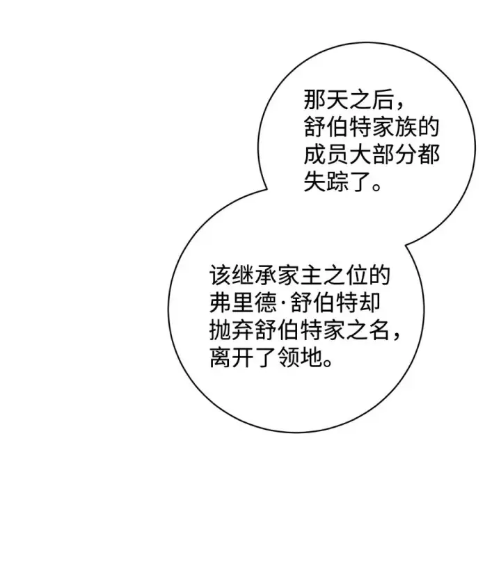 《恶役想要优雅地死去》60 再咬我一次图59