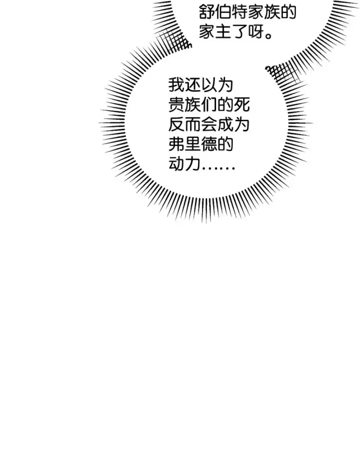《恶役想要优雅地死去》60 再咬我一次图61