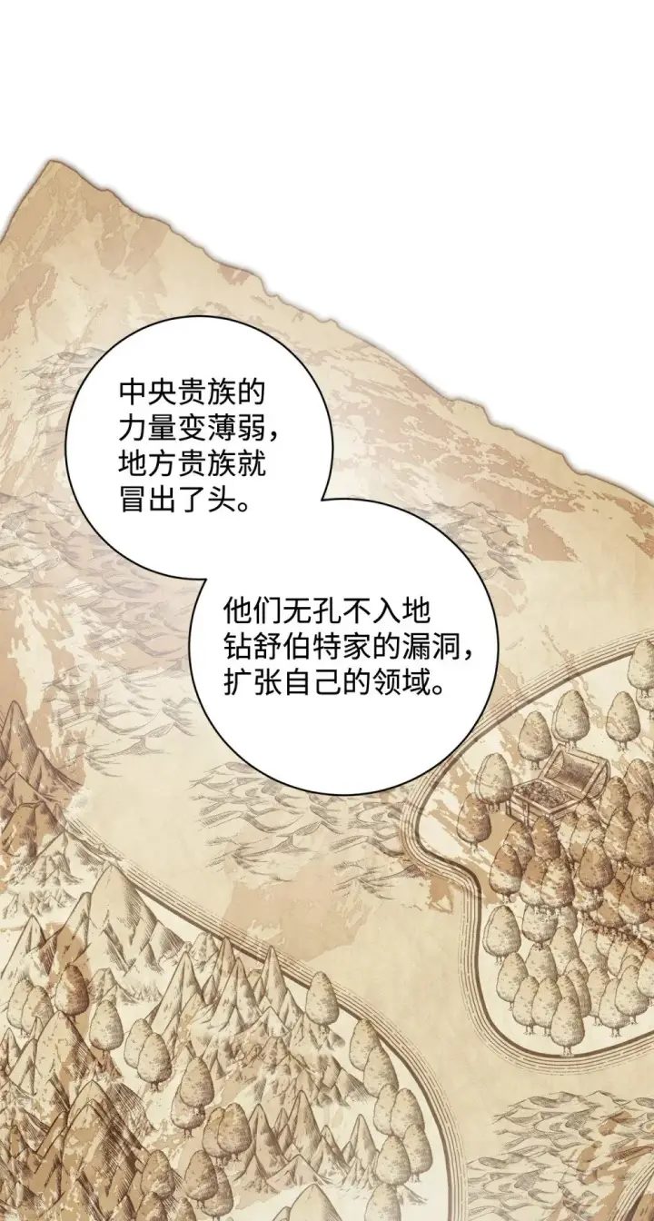 《恶役想要优雅地死去》60 再咬我一次图62
