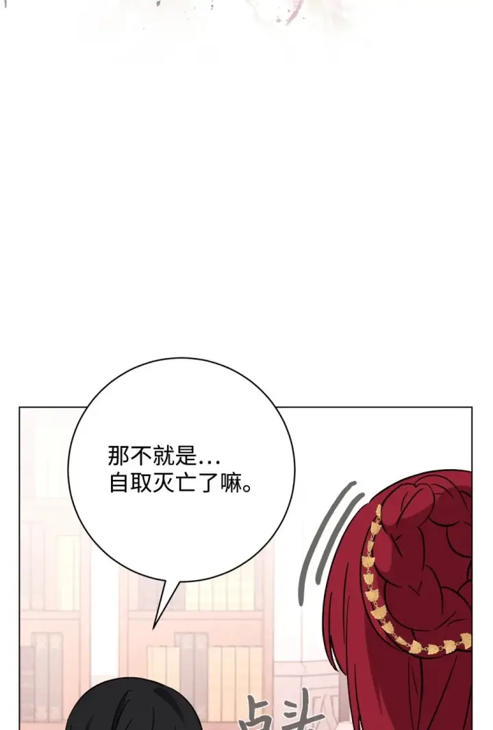 《恶役想要优雅地死去》60 再咬我一次图65