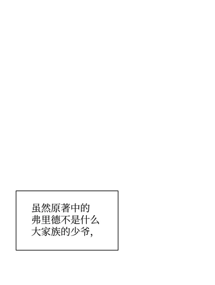 《恶役想要优雅地死去》60 再咬我一次图67
