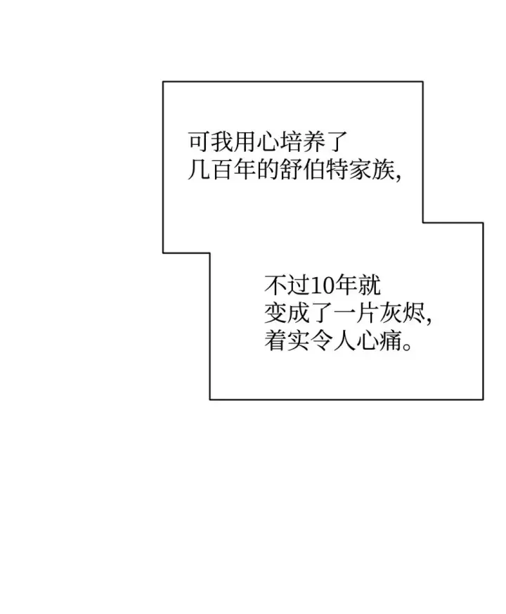 《恶役想要优雅地死去》60 再咬我一次图68