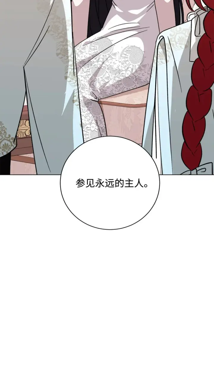 《恶役想要优雅地死去》60 再咬我一次图75