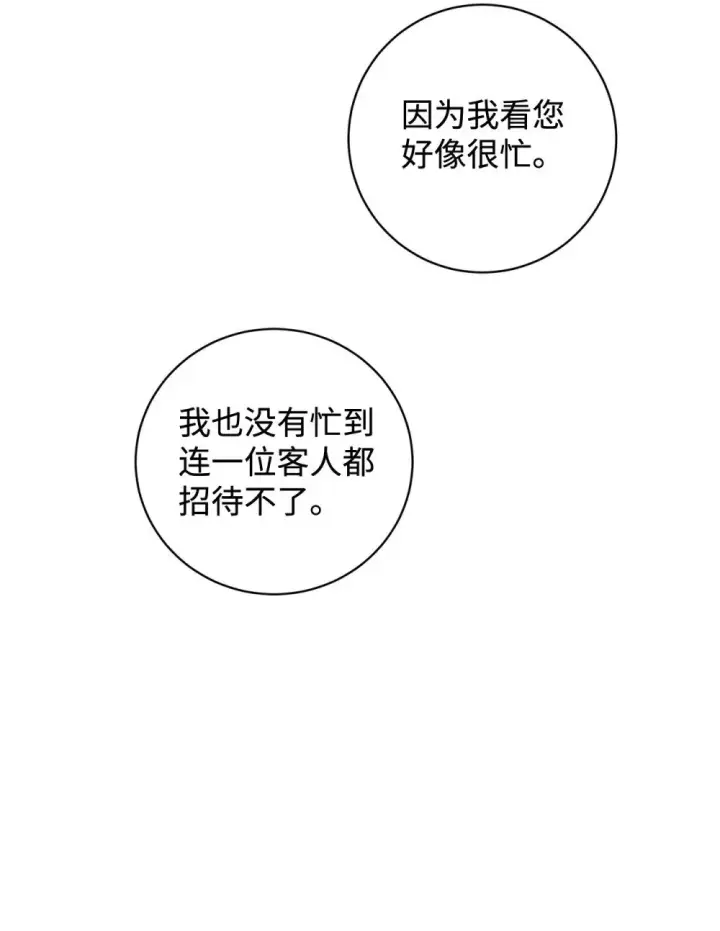 《恶役想要优雅地死去》60 再咬我一次图82