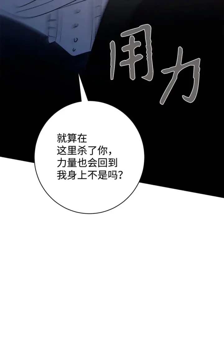 《恶役想要优雅地死去》61 和我结婚图20