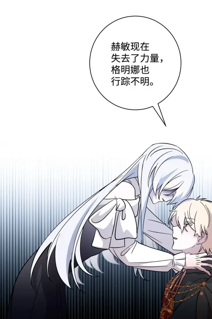 《恶役想要优雅地死去》61 和我结婚图24