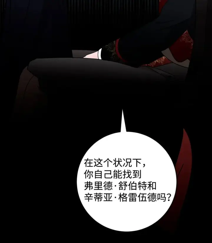 《恶役想要优雅地死去》61 和我结婚图25